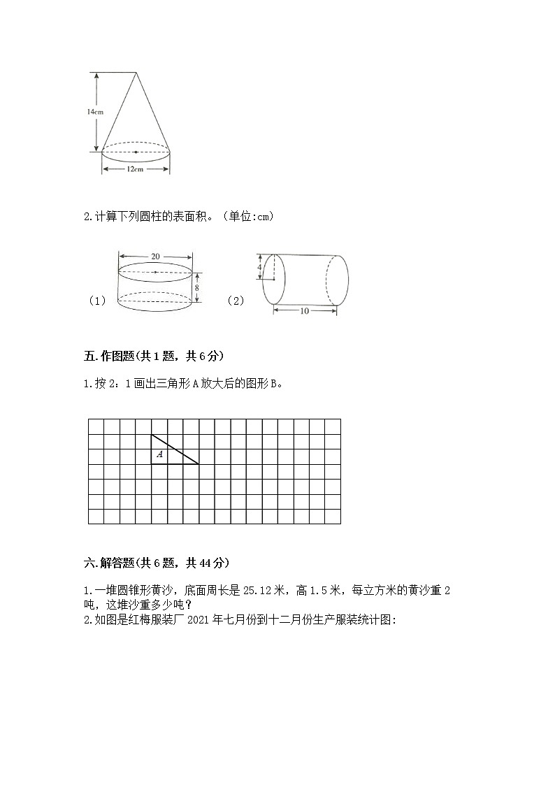 小学六年级下册数学 期末测试卷附答案【综合题】第3页