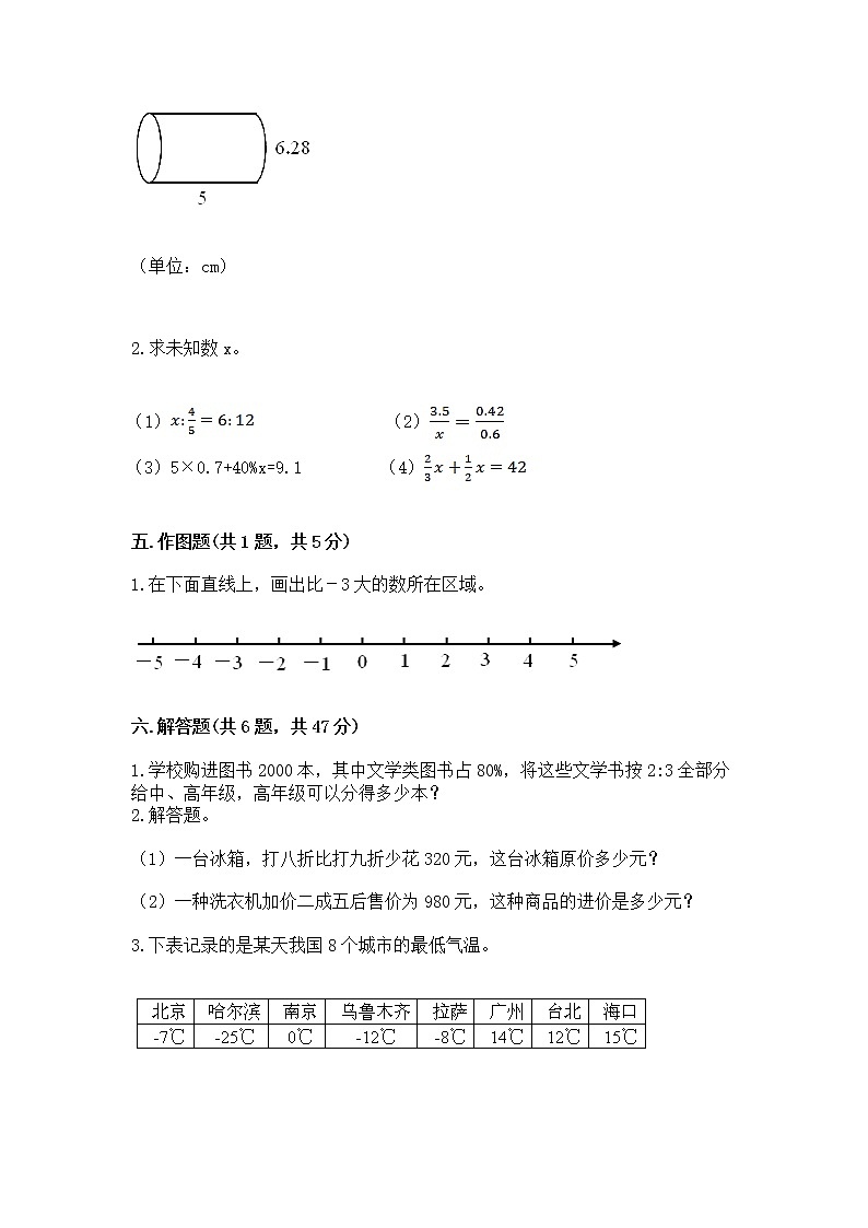 小学六年级下册数学 期末测试卷附答案（满分必刷）03