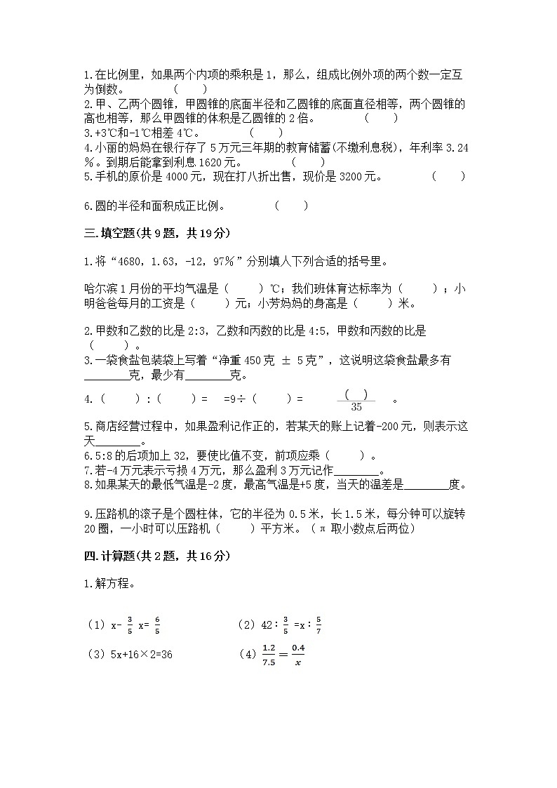 小学六年级下册数学 期末测试卷附参考答案【轻巧夺冠】02