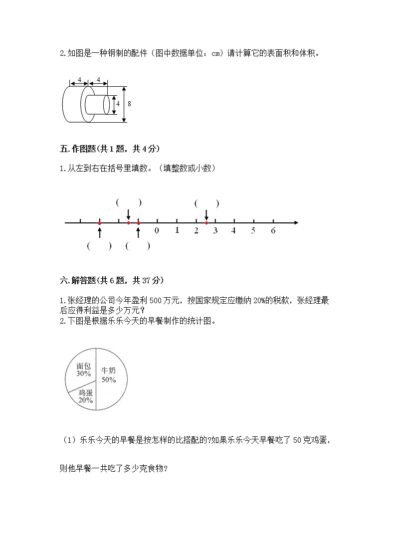 小学六年级下册数学 期末测试卷附参考答案【轻巧夺冠】03