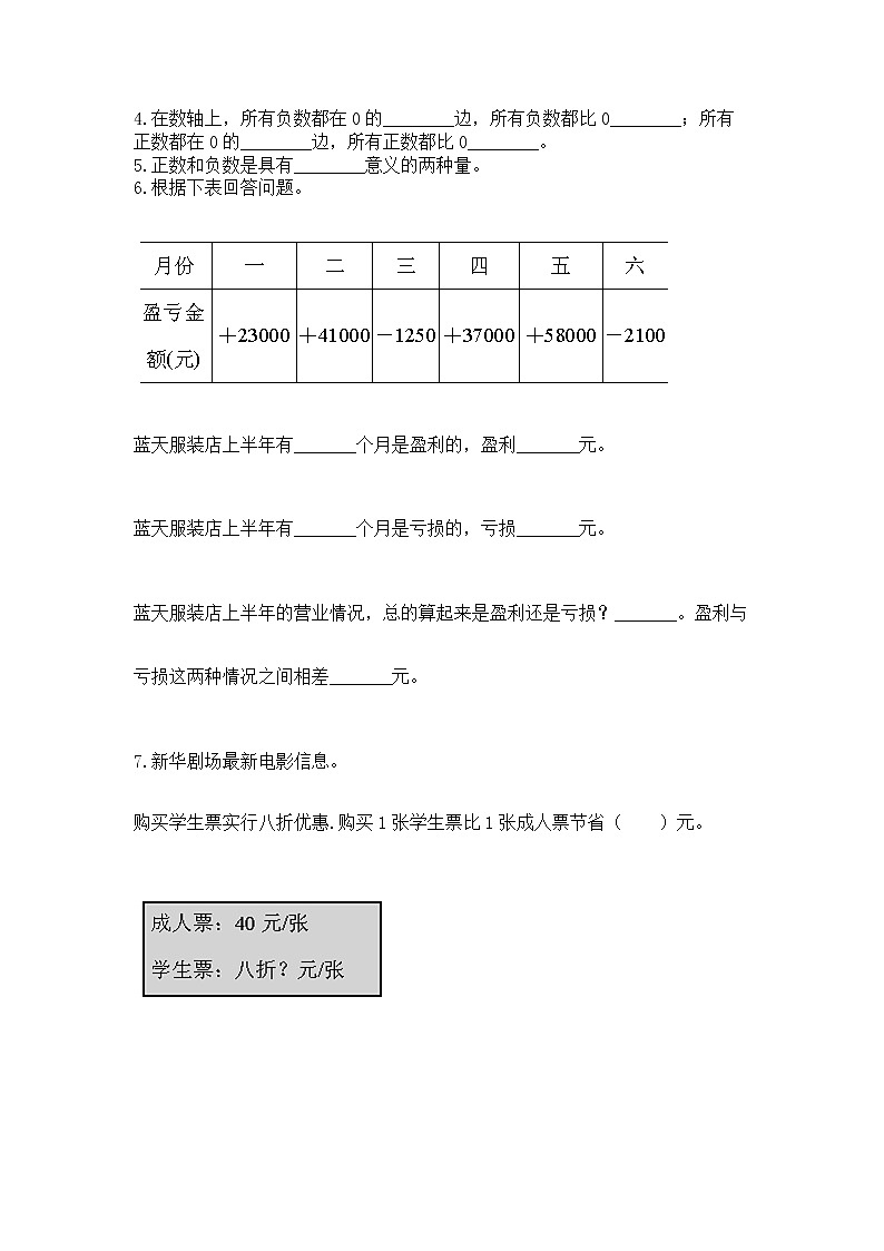 小学六年级下册数学 期末测试卷附完整答案（夺冠系列）第2页