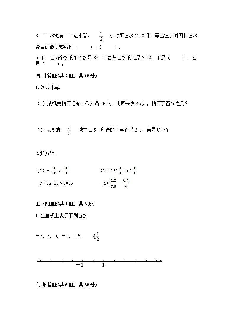 小学六年级下册数学 期末测试卷附完整答案（夺冠系列）第3页