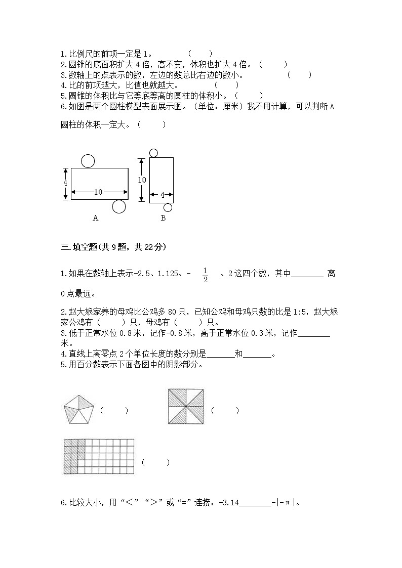 小学六年级下册数学 期末测试卷附答案【基础题】第2页