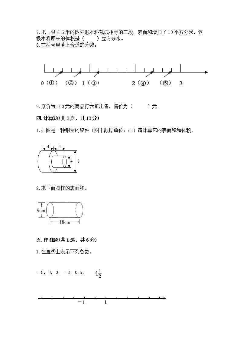 小学六年级下册数学 期末测试卷附答案【基础题】第3页