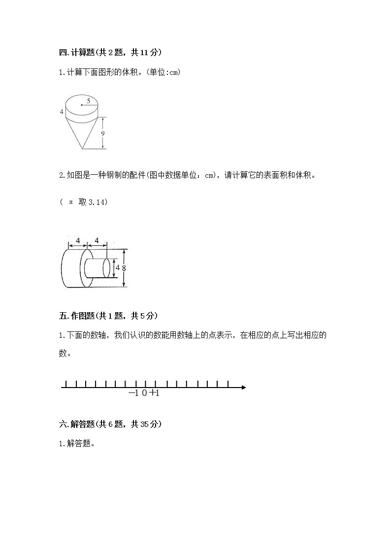 小学六年级下册数学 期末测试卷附完整答案（名师系列）第3页