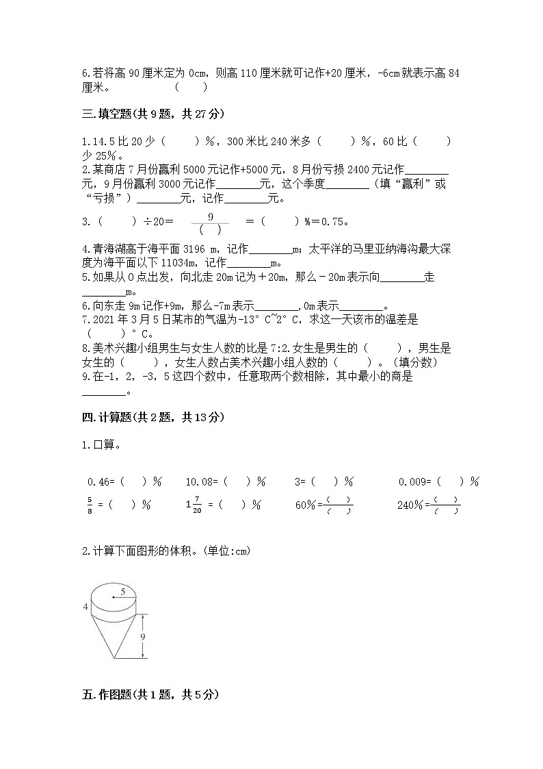 小学六年级下册数学 期末测试卷附解析答案第2页