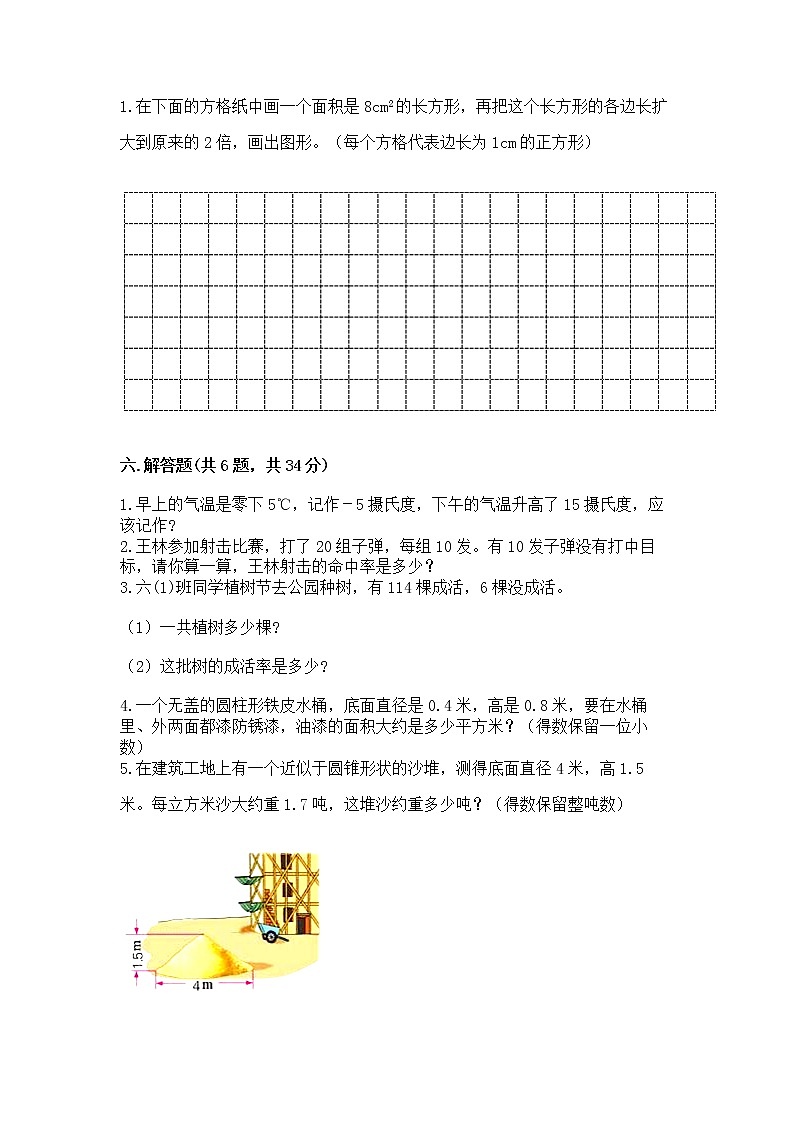 小学六年级下册数学 期末测试卷附解析答案第3页