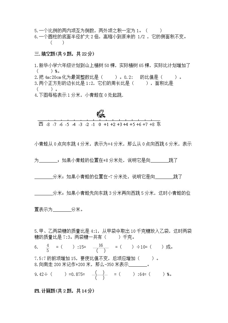 小学六年级下册数学 期末测试卷附参考答案ab卷第2页