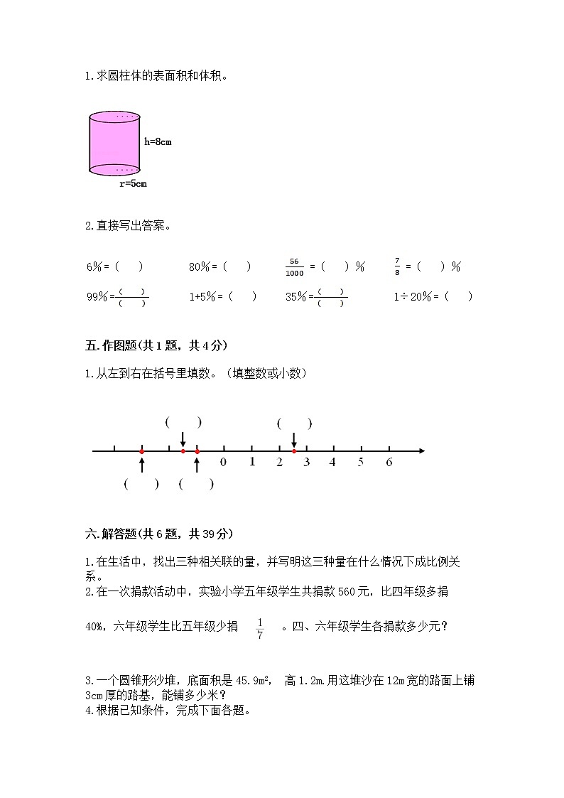 小学六年级下册数学 期末测试卷附参考答案ab卷第3页