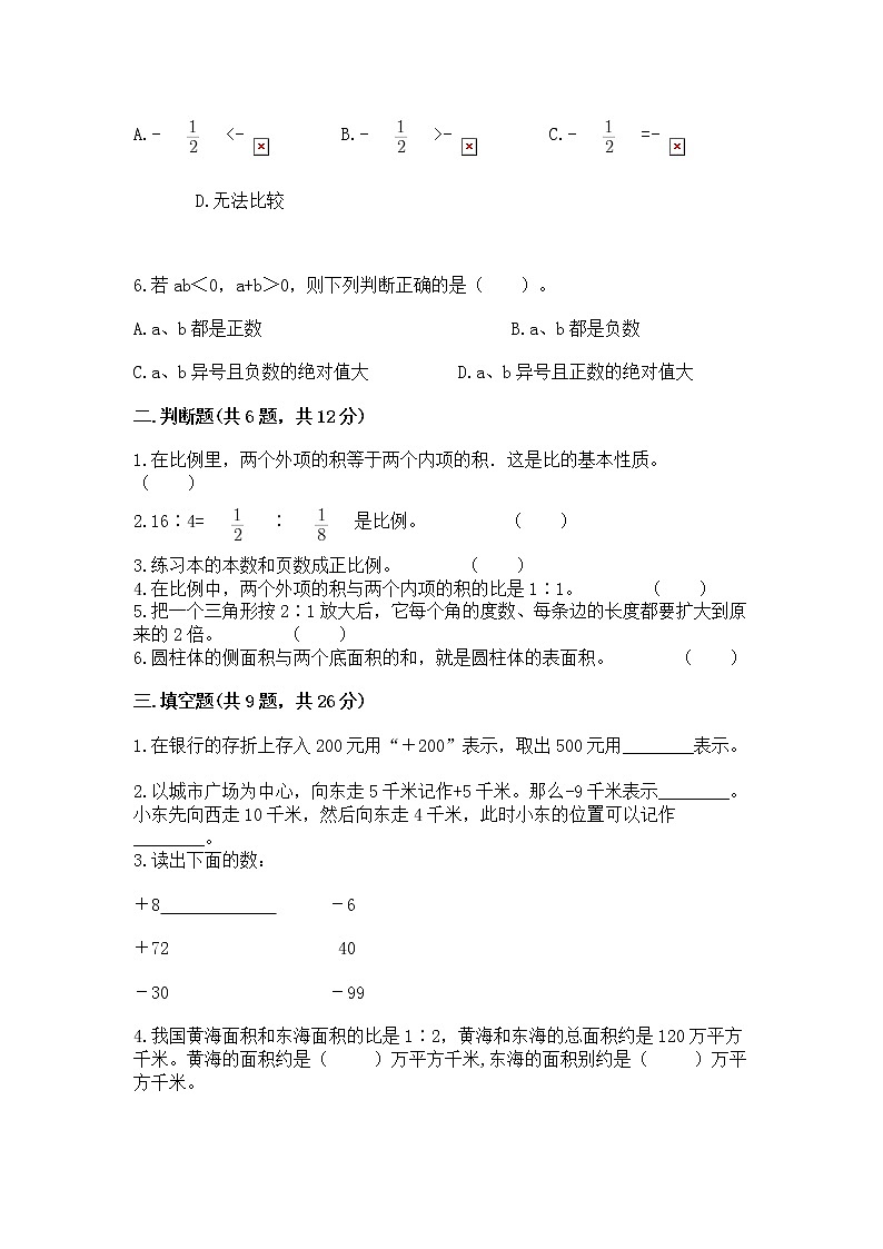 小学六年级下册数学 期末测试卷附完整答案【典优】第2页