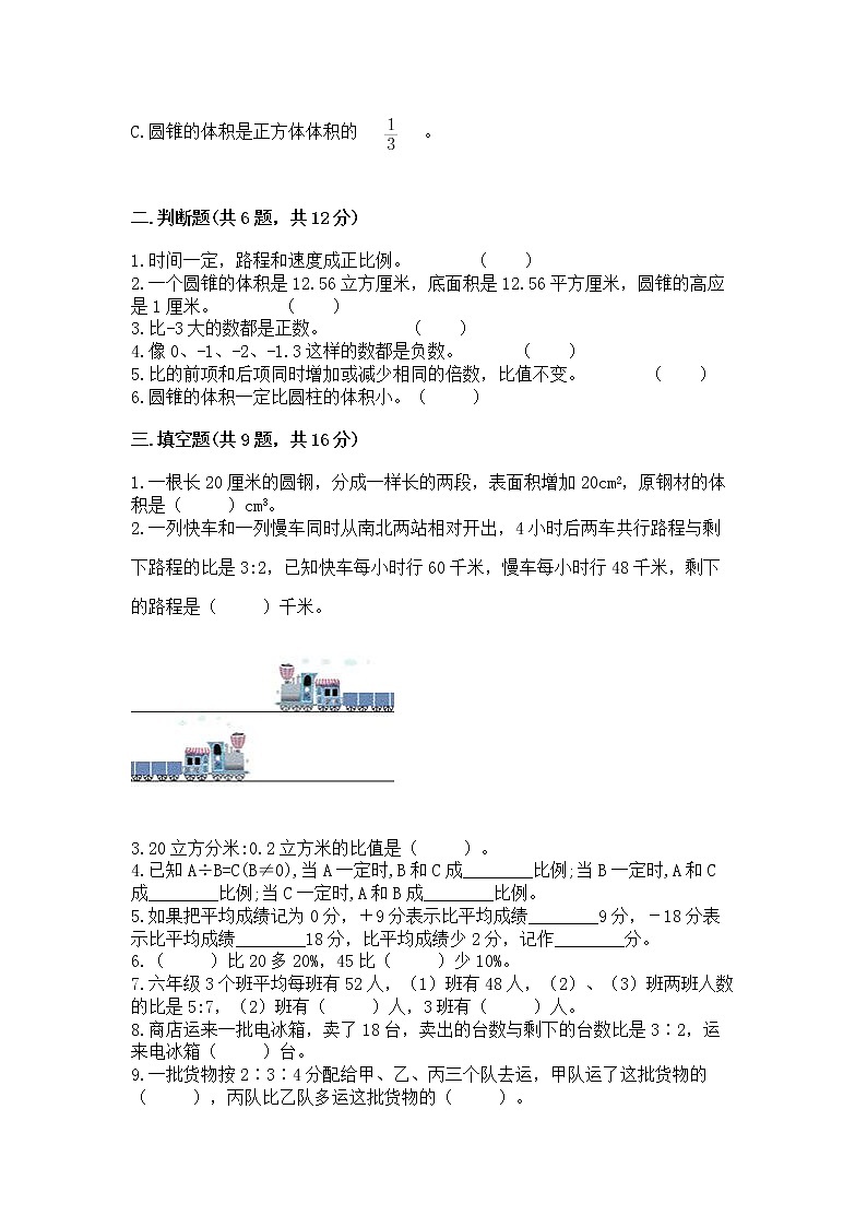 小学六年级下册数学 期末测试卷附答案（黄金题型）第2页