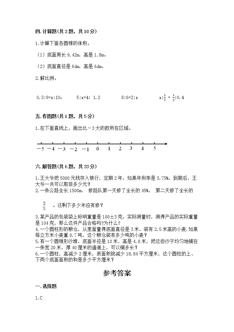 小学六年级下册数学 期末测试卷附答案（黄金题型）第3页