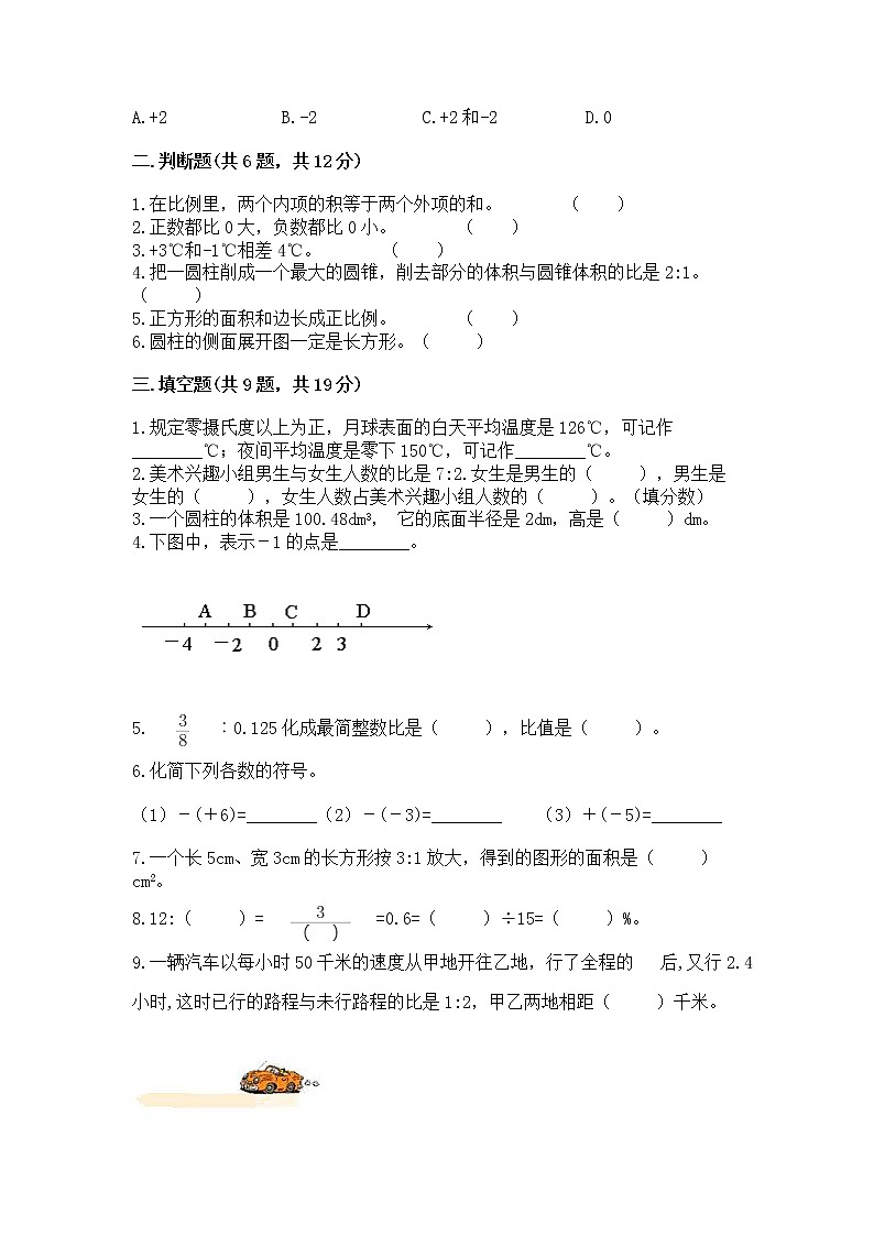 小学六年级下册数学 期末测试卷附答案（b卷）第2页