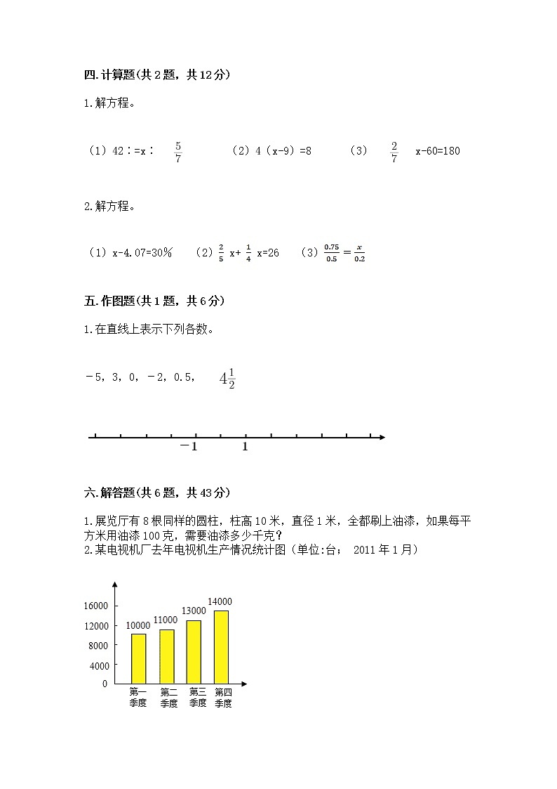 小学六年级下册数学 期末测试卷附答案（b卷）第3页