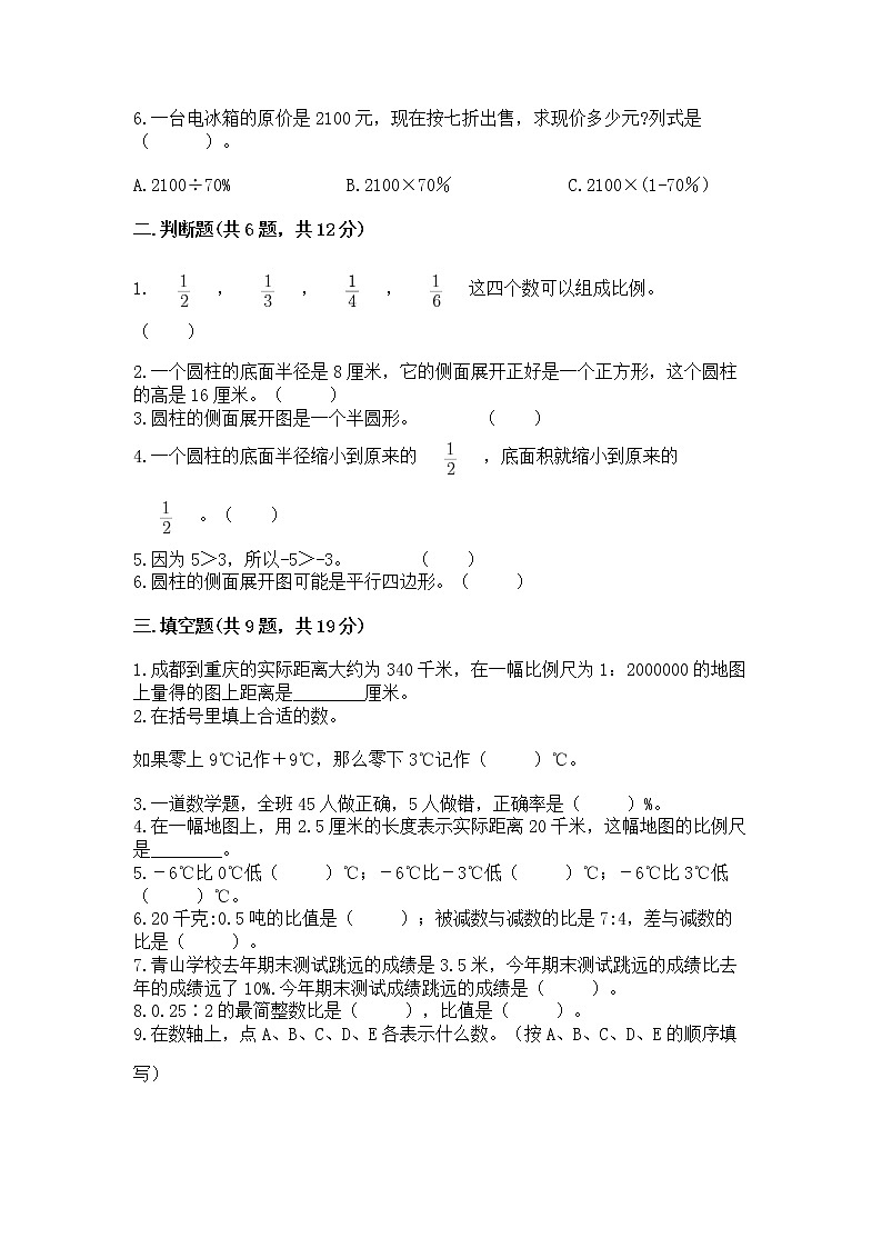 小学六年级下册数学 期末测试卷附完整答案（夺冠）第2页