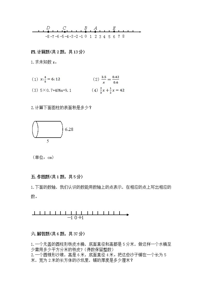 小学六年级下册数学 期末测试卷附完整答案（夺冠）第3页