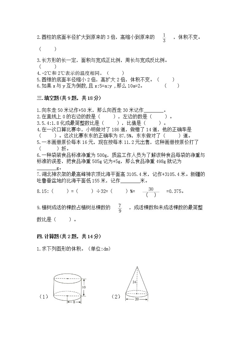 小学六年级下册数学 期末测试卷附答案【模拟题】02