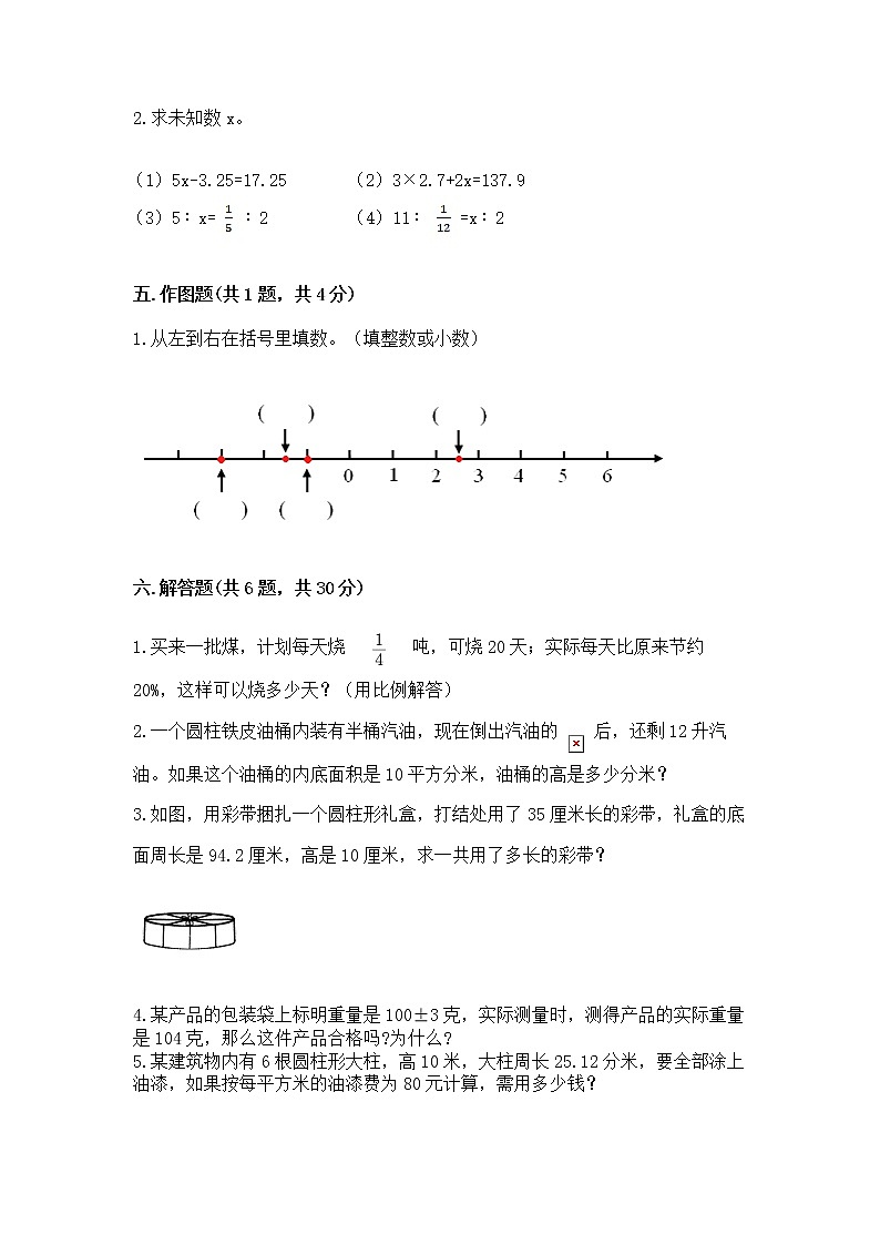 小学六年级下册数学 期末测试卷附答案【模拟题】03