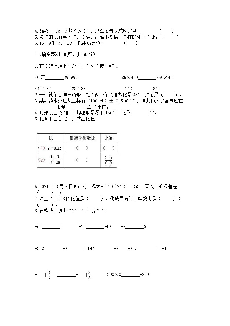小学六年级下册数学 期末测试卷附完整答案（全优）02