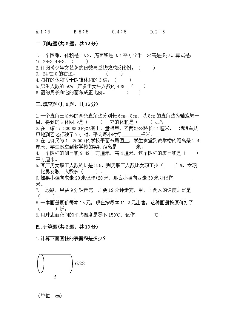 小学六年级下册数学 期末测试卷附答案下载第2页