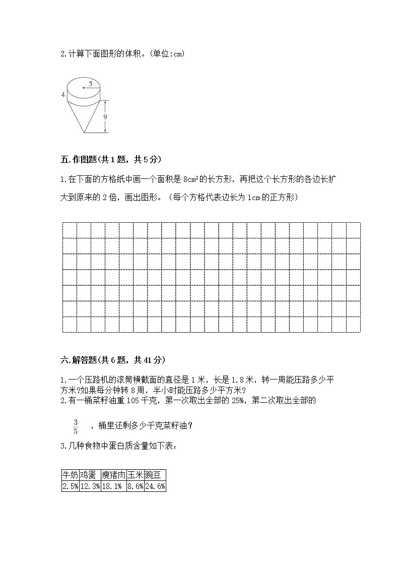 小学六年级下册数学 期末测试卷附答案下载第3页