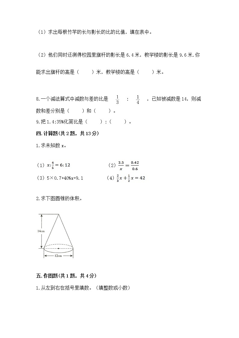 小学六年级下册数学 期末测试卷附答案【精练】第3页