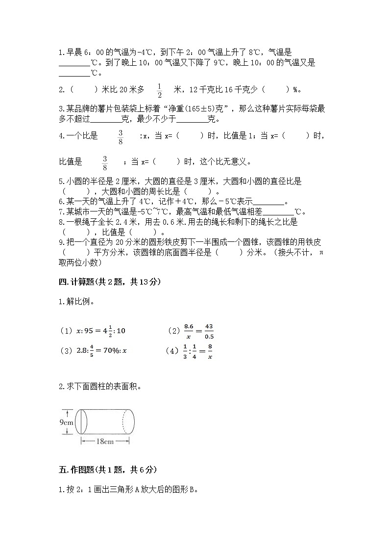 小学六年级下册数学 期末测试卷附完整答案（网校专用）02