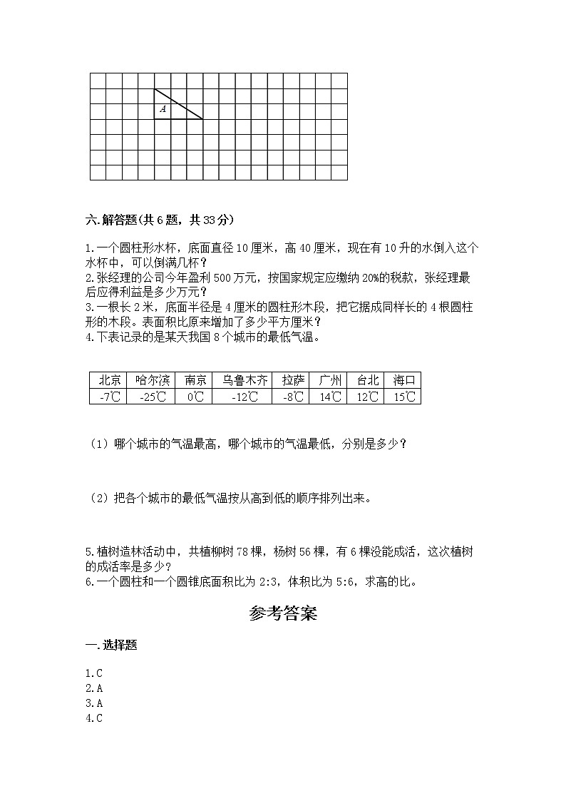 小学六年级下册数学 期末测试卷附完整答案（网校专用）03