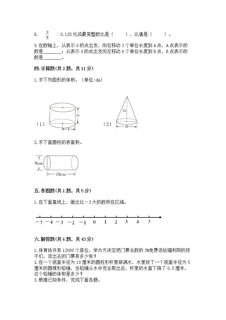 小学六年级下册数学 期末测试卷附答案【完整版】第3页