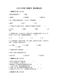 小学六年级下册数学 期末测试卷附完整答案（精选题）