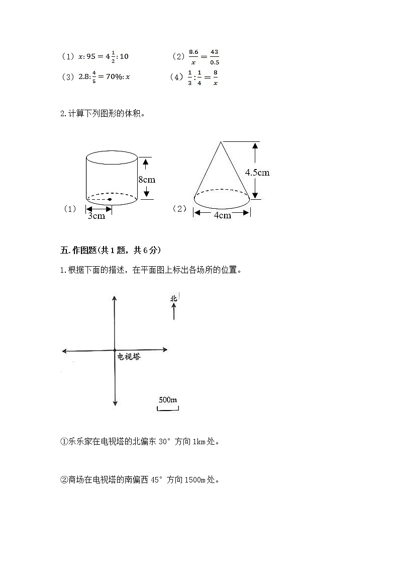 小学六年级下册数学 期末测试卷附参考答案【实用】第3页