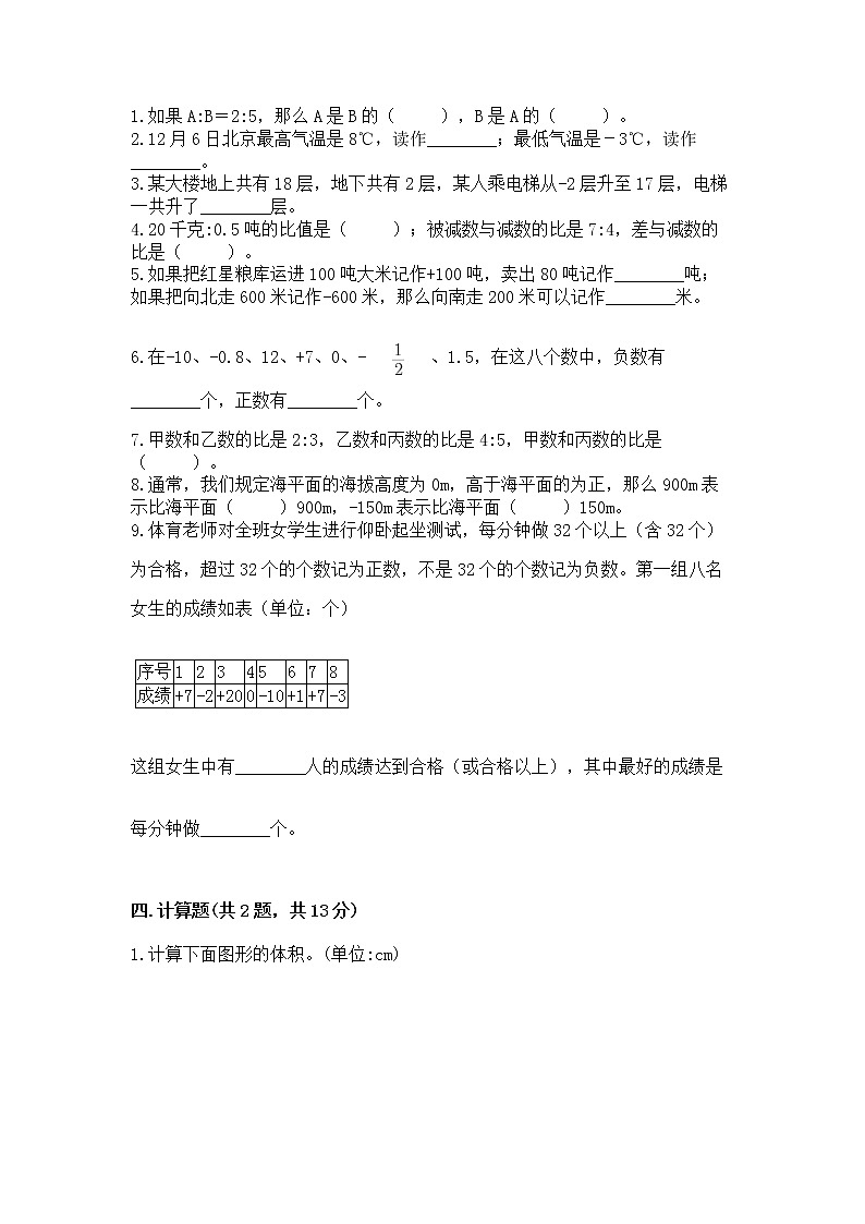 小学六年级下册数学 期末测试卷附答案【培优b卷】第2页