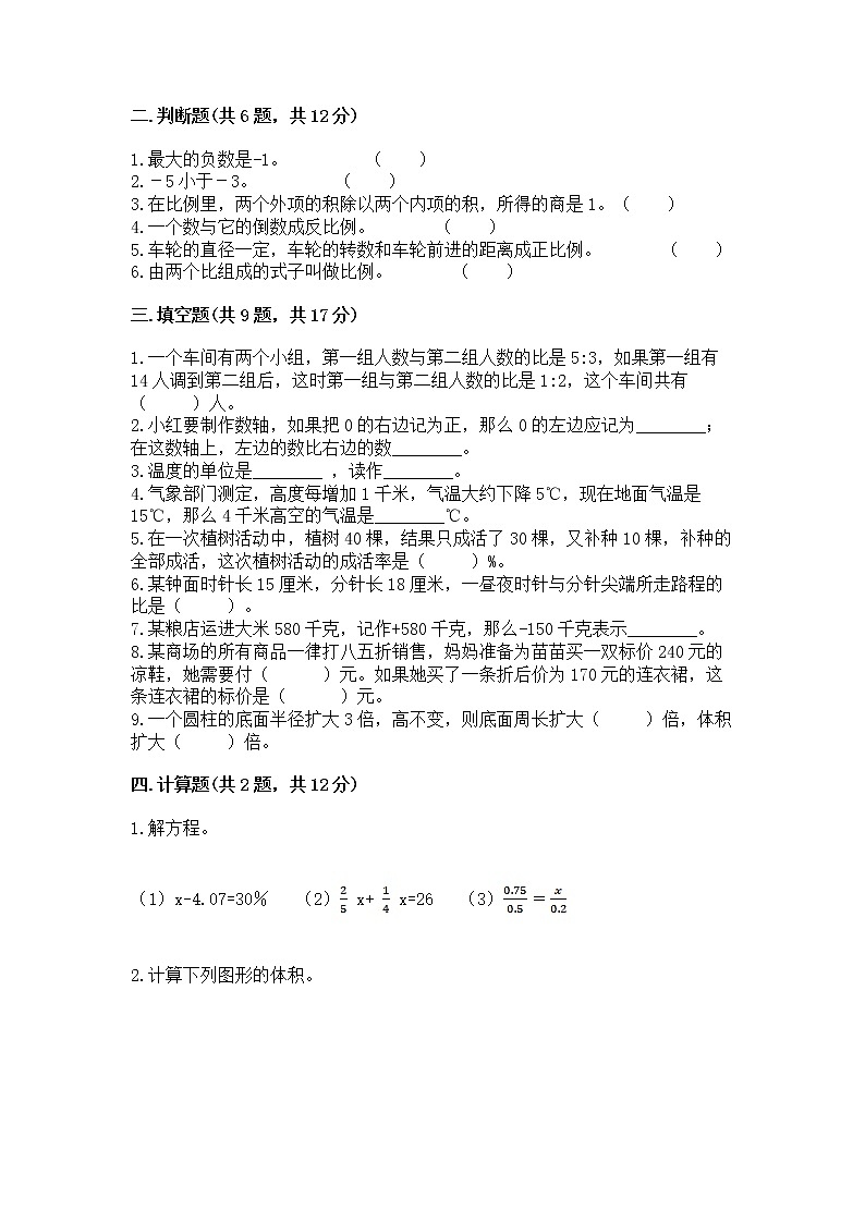 小学六年级下册数学 期末测试卷附答案【培优】第2页