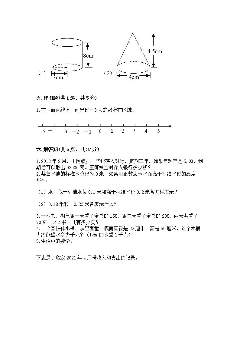 小学六年级下册数学 期末测试卷附答案【培优】第3页