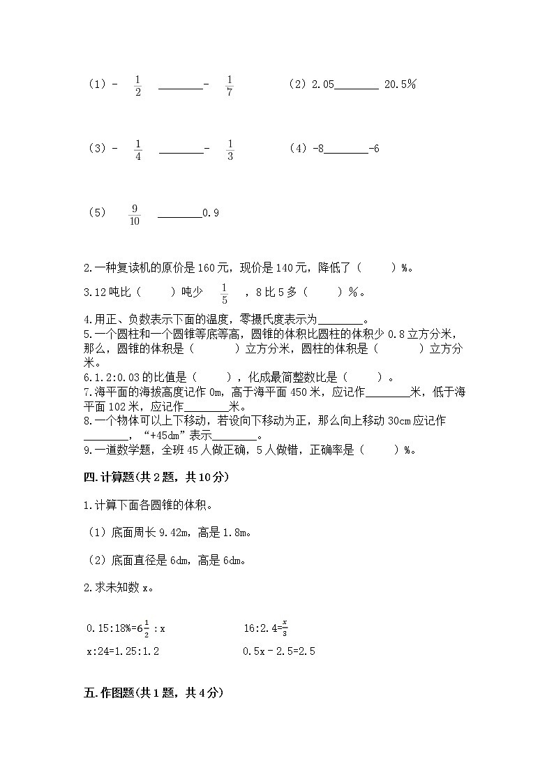 小学六年级下册数学 期末测试卷附参考答案【综合题】第2页