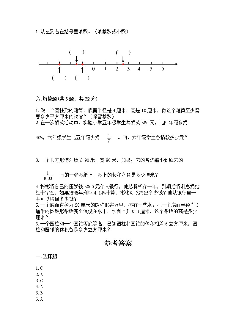小学六年级下册数学 期末测试卷附参考答案【综合题】第3页