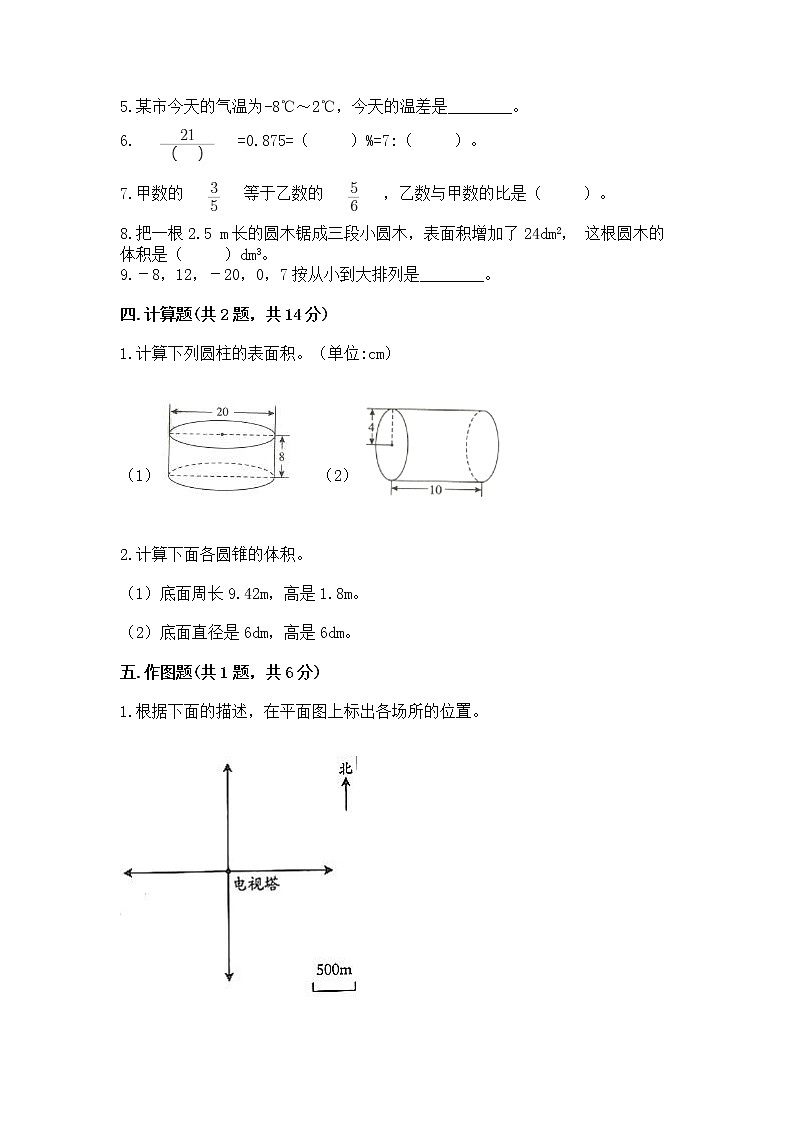 小学六年级下册数学 期末测试卷附完整答案（考点梳理）03