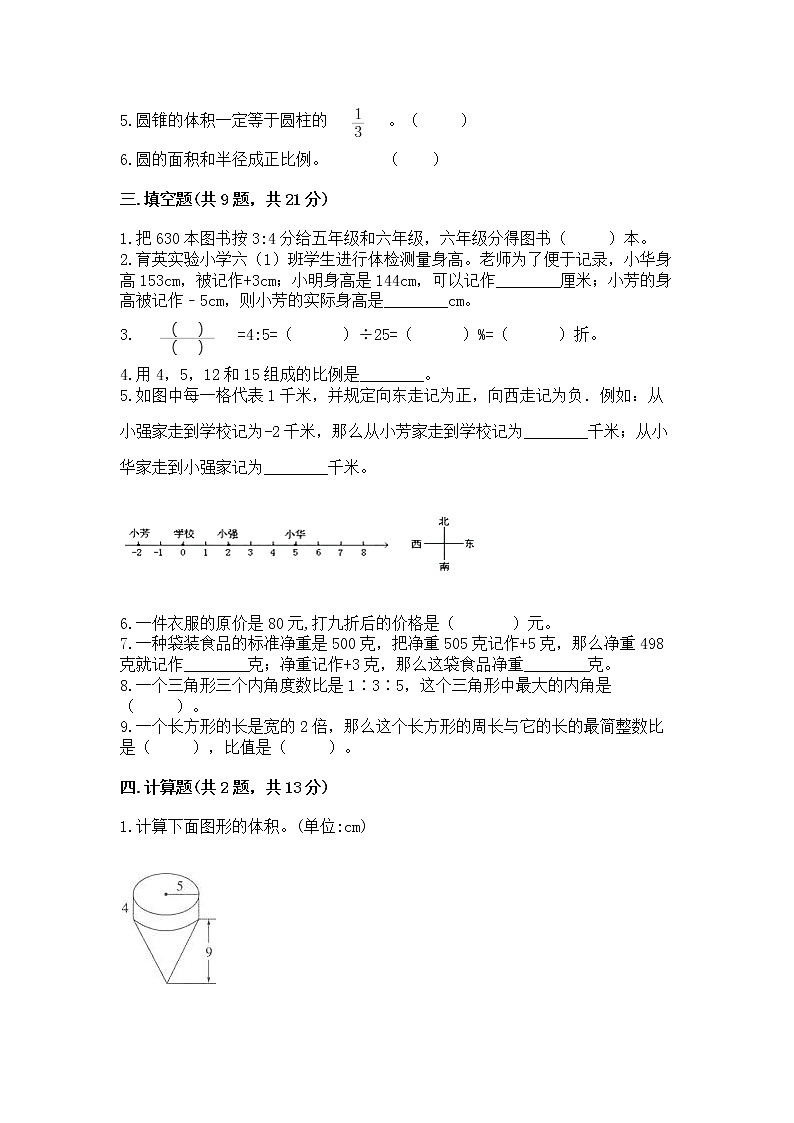 小学六年级下册数学 期末测试卷附参考答案【完整版】第2页