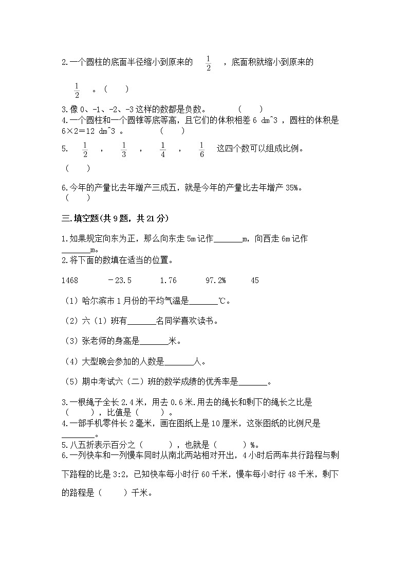 小学六年级下册数学 期末测试卷附答案（典型题）第2页