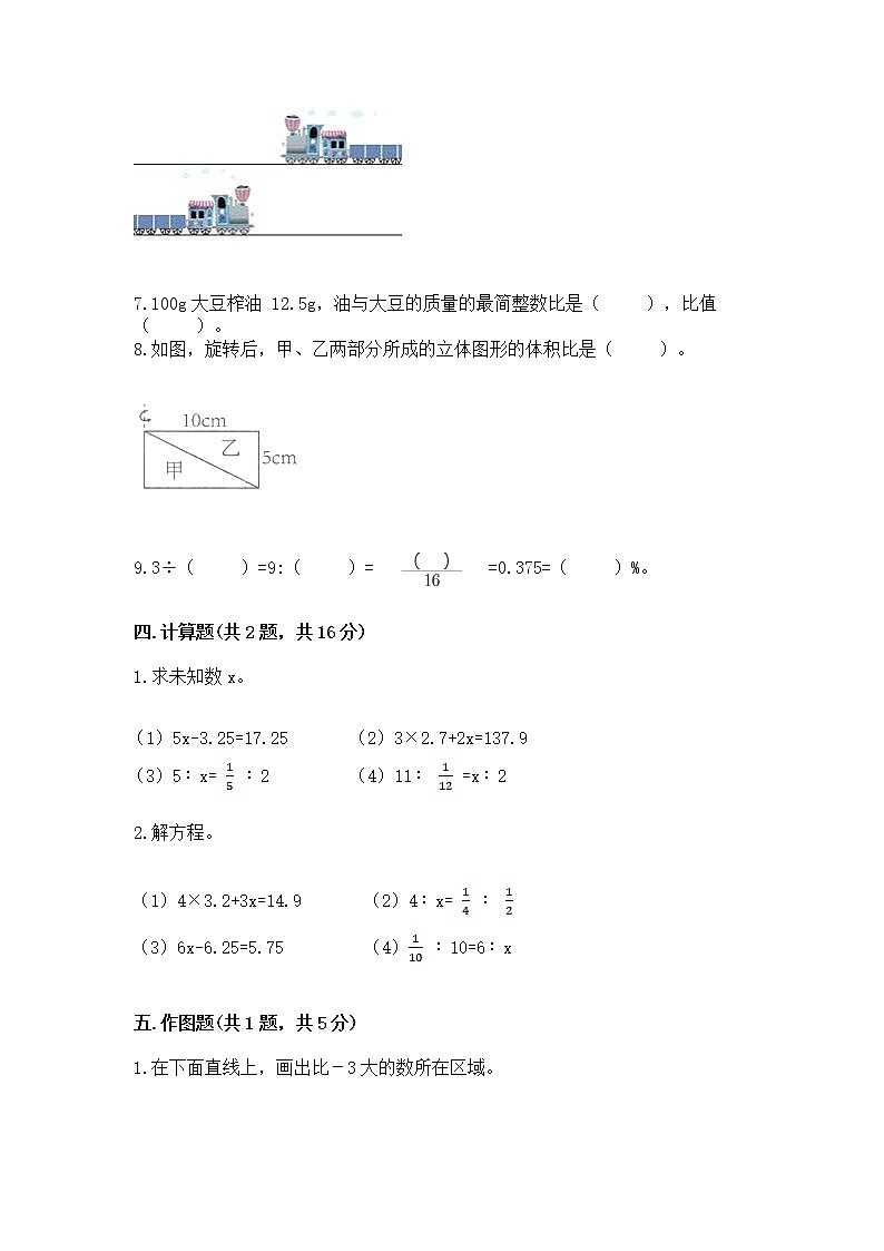 小学六年级下册数学 期末测试卷附答案（典型题）第3页