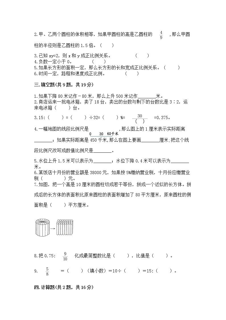 小学六年级下册数学 期末测试卷附答案解析第2页