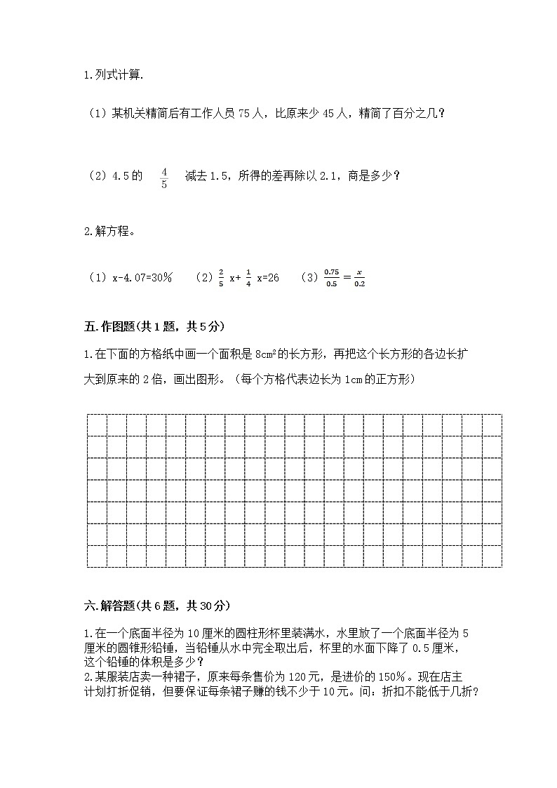小学六年级下册数学 期末测试卷附答案解析第3页