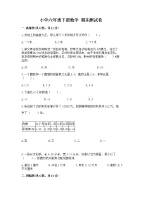 小学六年级下册数学 期末测试卷附完整答案（各地真题）