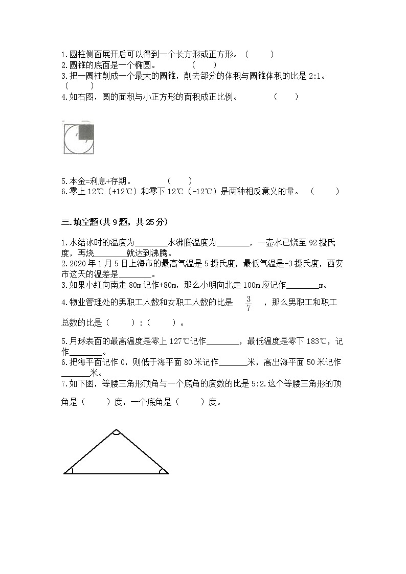 小学六年级下册数学 期末测试卷附完整答案（各地真题）02