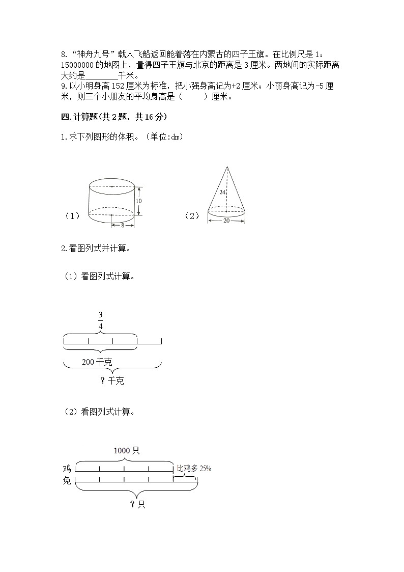 小学六年级下册数学 期末测试卷附完整答案（各地真题）03