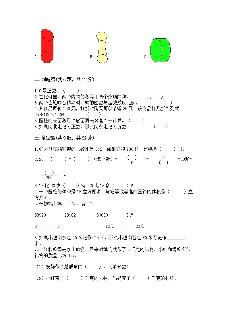 小学六年级下册数学 期末测试卷附答案（基础题）第2页