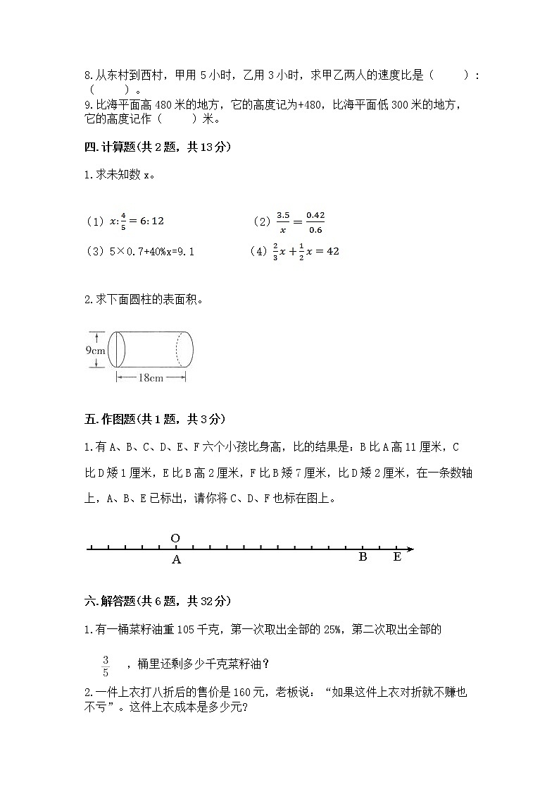 小学六年级下册数学 期末测试卷附答案（基础题）第3页