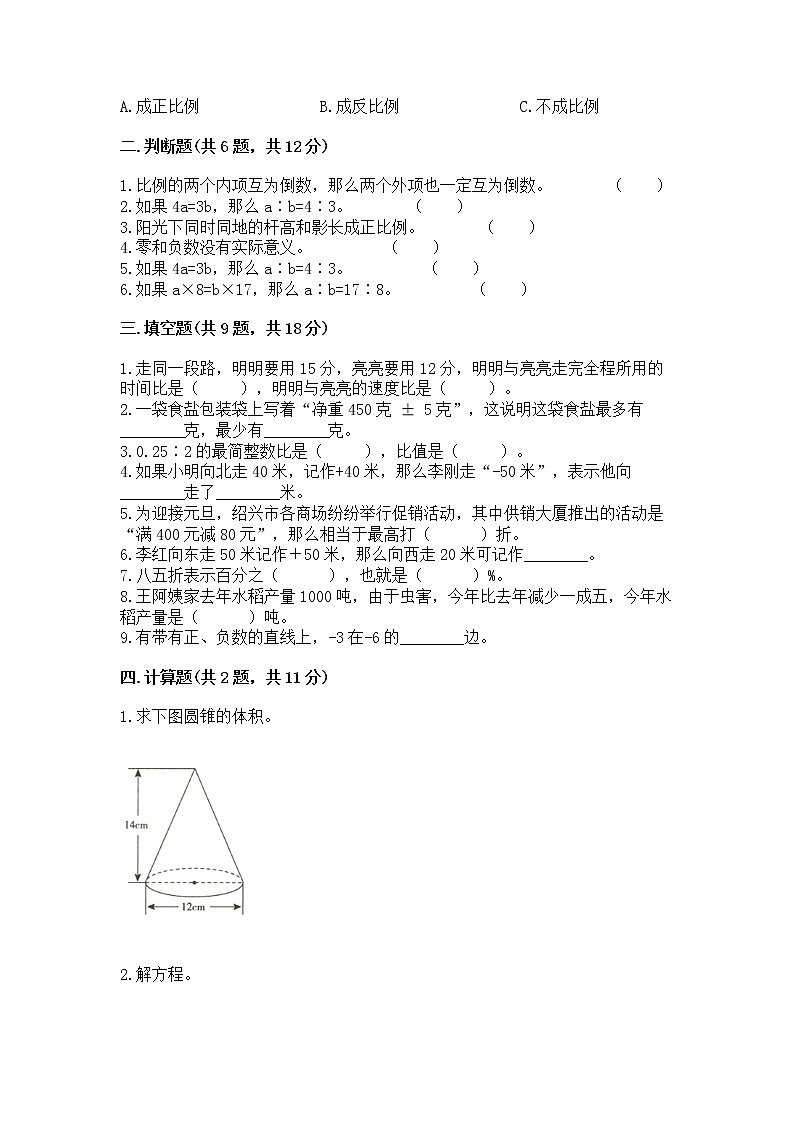 小学六年级下册数学 期末测试卷附答案（夺分金卷）第2页