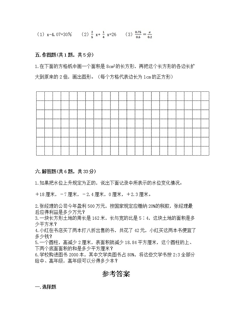 小学六年级下册数学 期末测试卷附答案（夺分金卷）第3页
