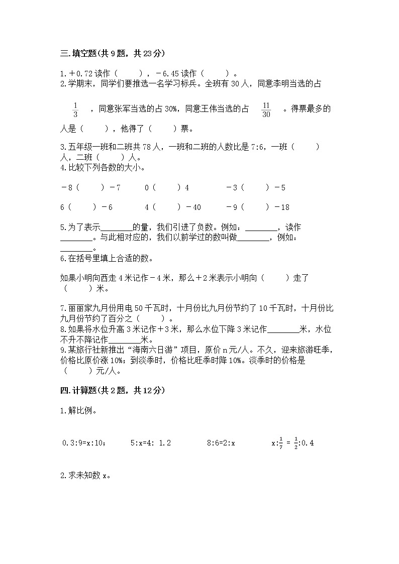 小学六年级下册数学 期末测试卷附答案【实用】第2页